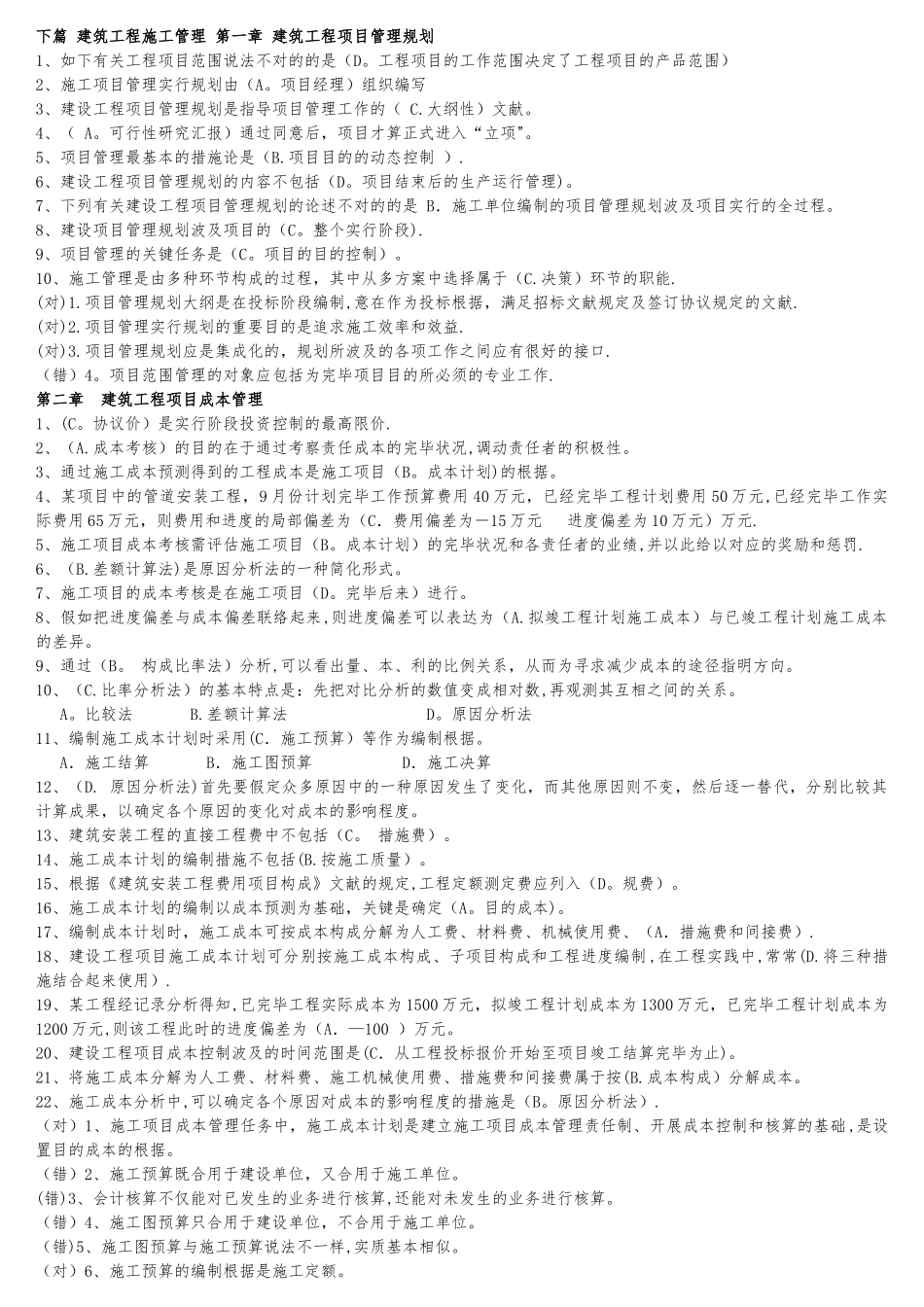 2025年二级建造师继续教育培训建筑实务下篇_第1页