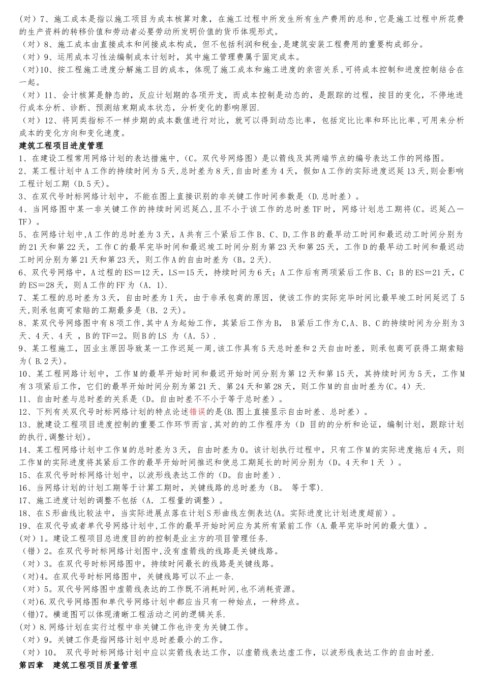 2025年二级建造师继续教育培训建筑实务下篇_第2页