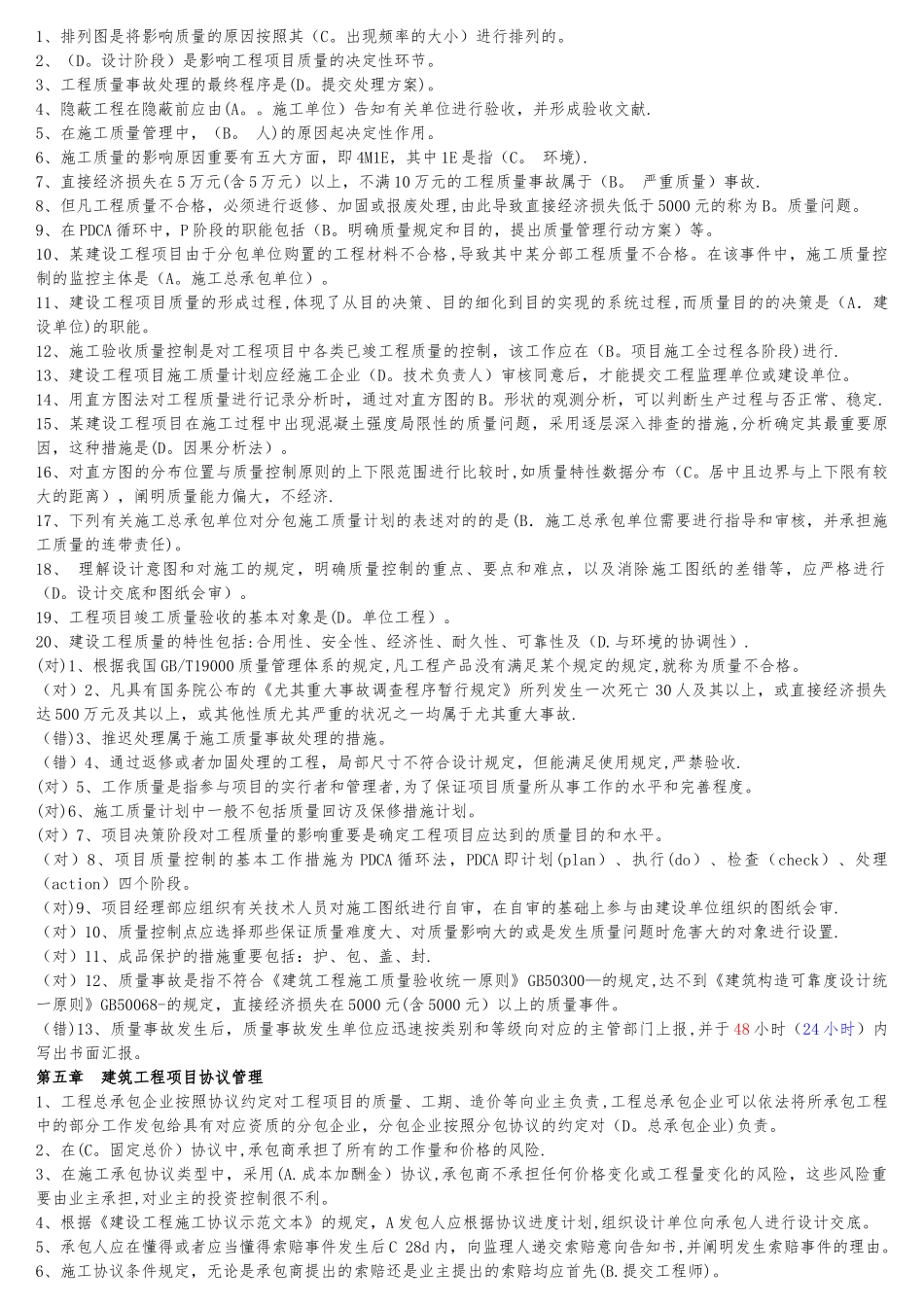 2025年二级建造师继续教育培训建筑实务下篇_第3页