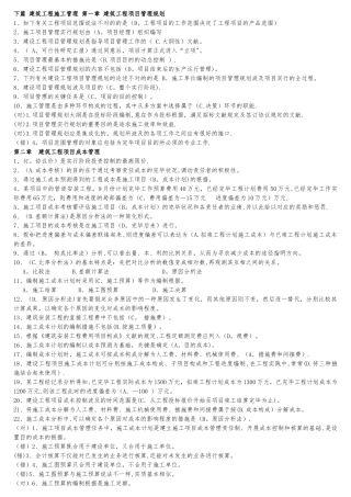 2025年二级建造师继续教育培训建筑实务下篇