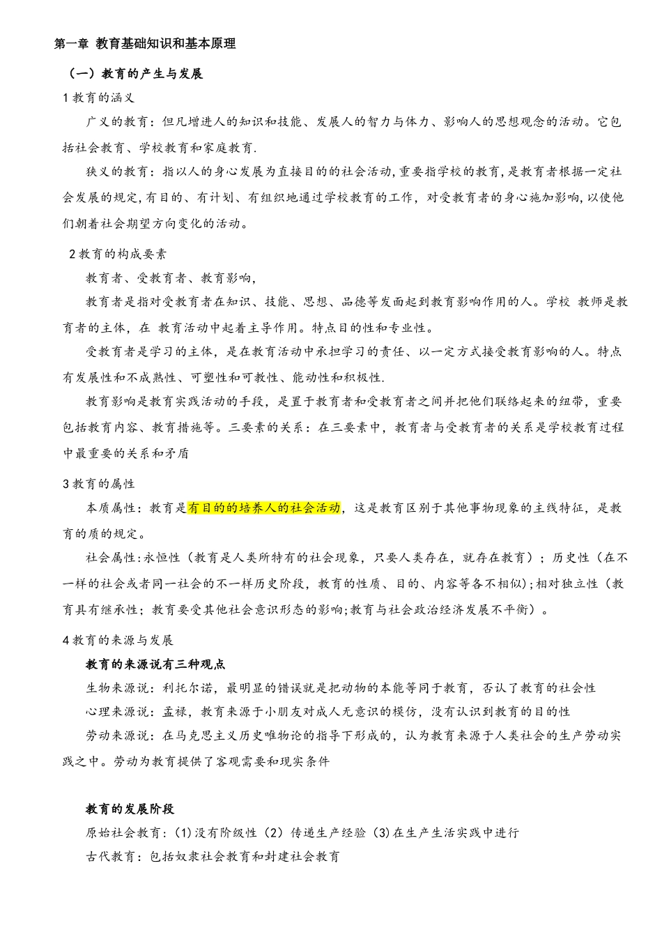 2025年教师资格证教育知识与能力中学知识点归纳_第1页