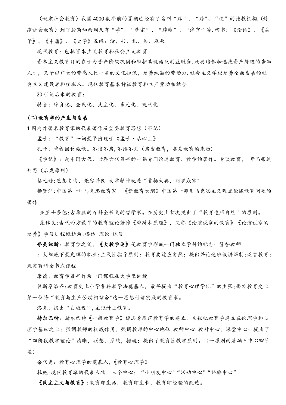 2025年教师资格证教育知识与能力中学知识点归纳_第2页