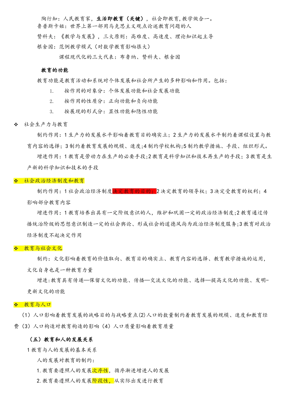 2025年教师资格证教育知识与能力中学知识点归纳_第3页