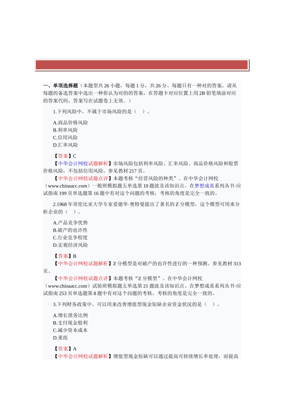 2025年电大形成考试_第2页