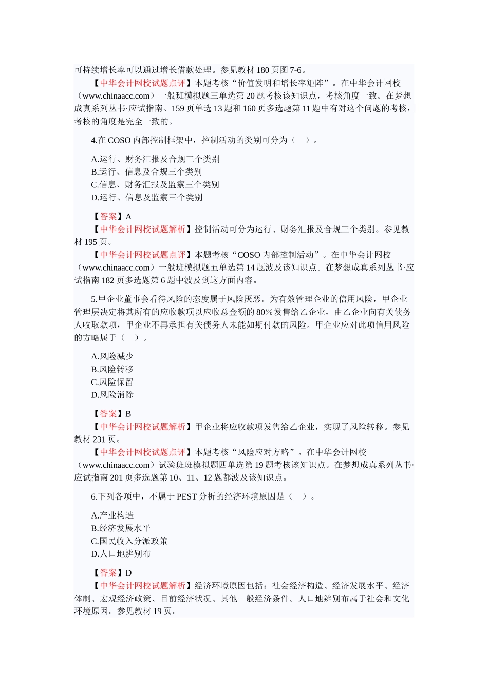 2025年电大形成考试_第3页