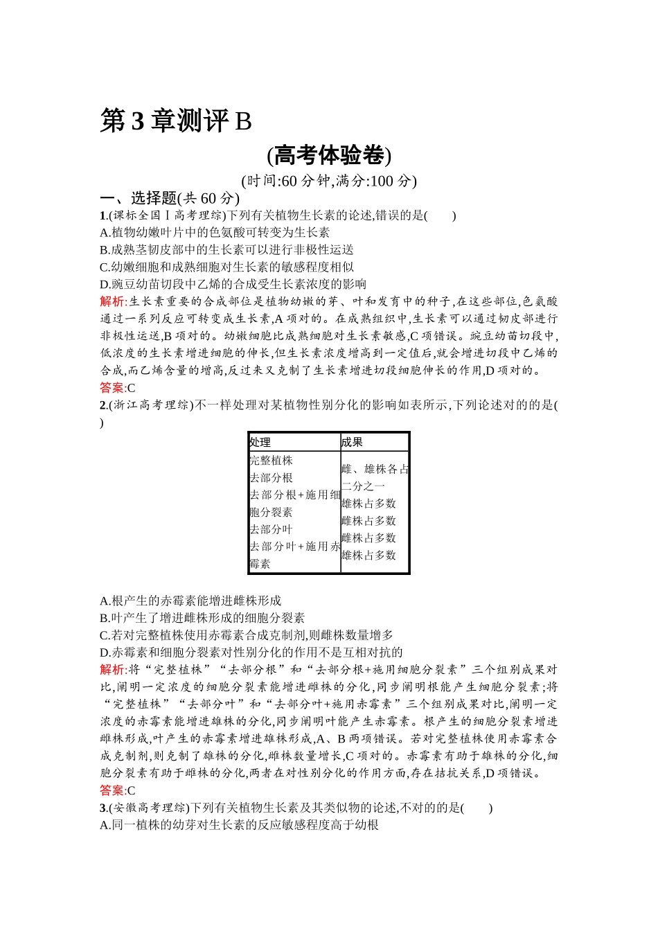 2025年高二生物下册知识点课后练测_第1页