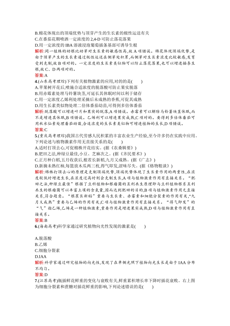 2025年高二生物下册知识点课后练测_第2页