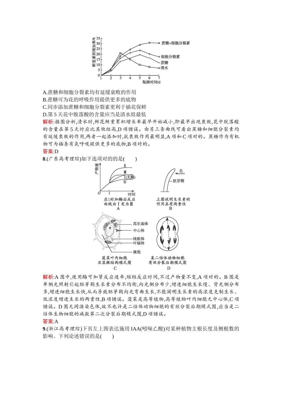 2025年高二生物下册知识点课后练测_第3页
