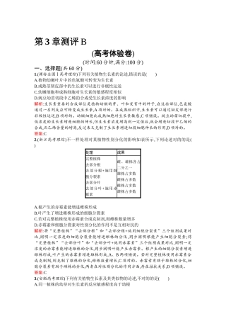 2025年高二生物下册知识点课后练测