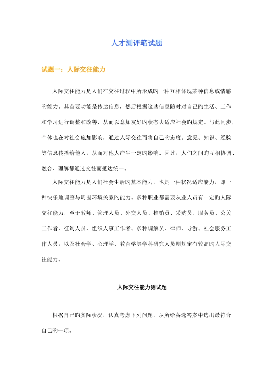 2025年人才招聘笔试题_第1页