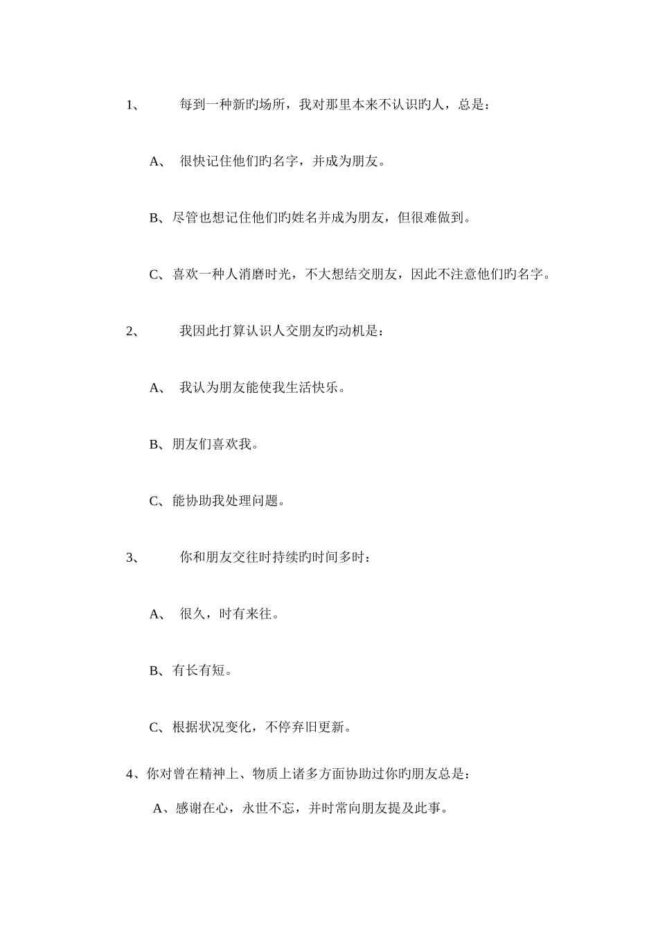 2025年人才招聘笔试题_第2页