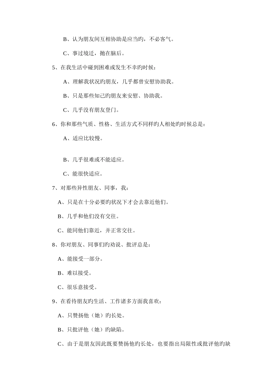 2025年人才招聘笔试题_第3页