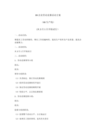 2025年公司劳动竞赛活动方案