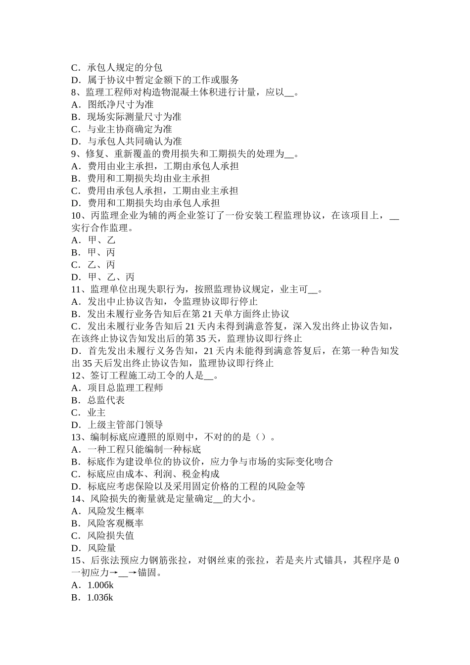2025年江苏省公路造价师计价与控制工程量清单计价法的特点模拟试题_第2页