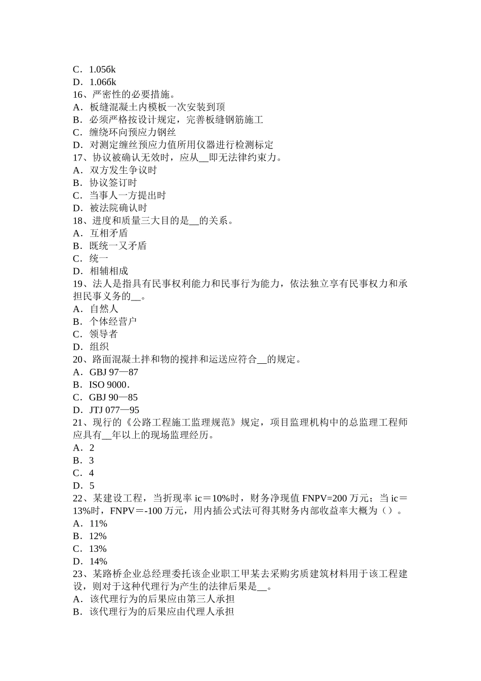 2025年江苏省公路造价师计价与控制工程量清单计价法的特点模拟试题_第3页