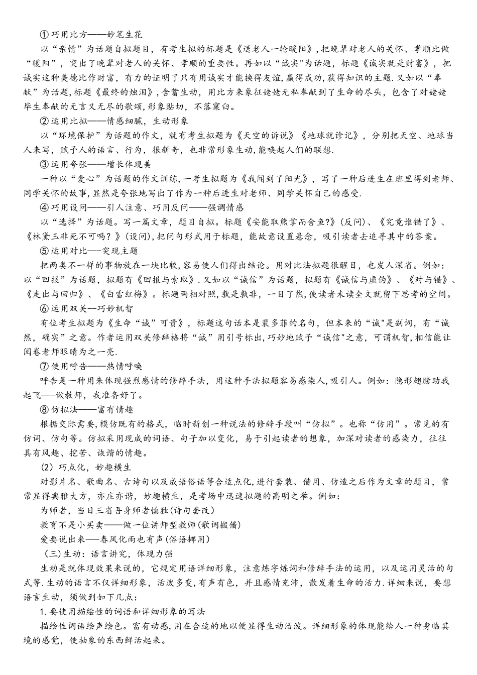 2025年吉林教师资格考试写作能力_第2页