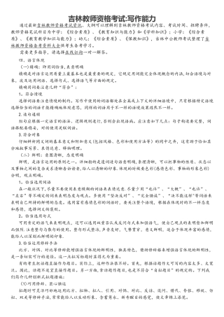 2025年吉林教师资格考试写作能力