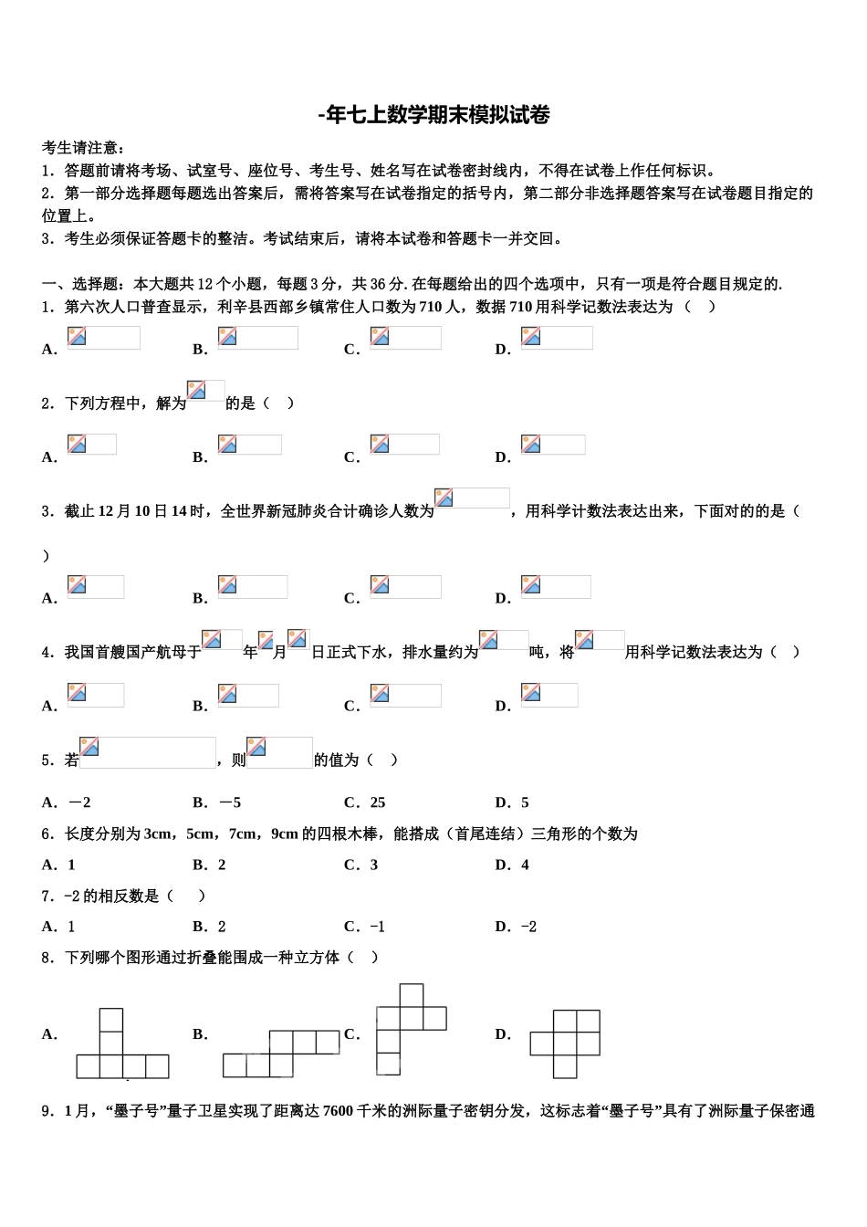 2025年河北省遵化市数学七年级第一学期期末学业水平测试试题含解析_第1页