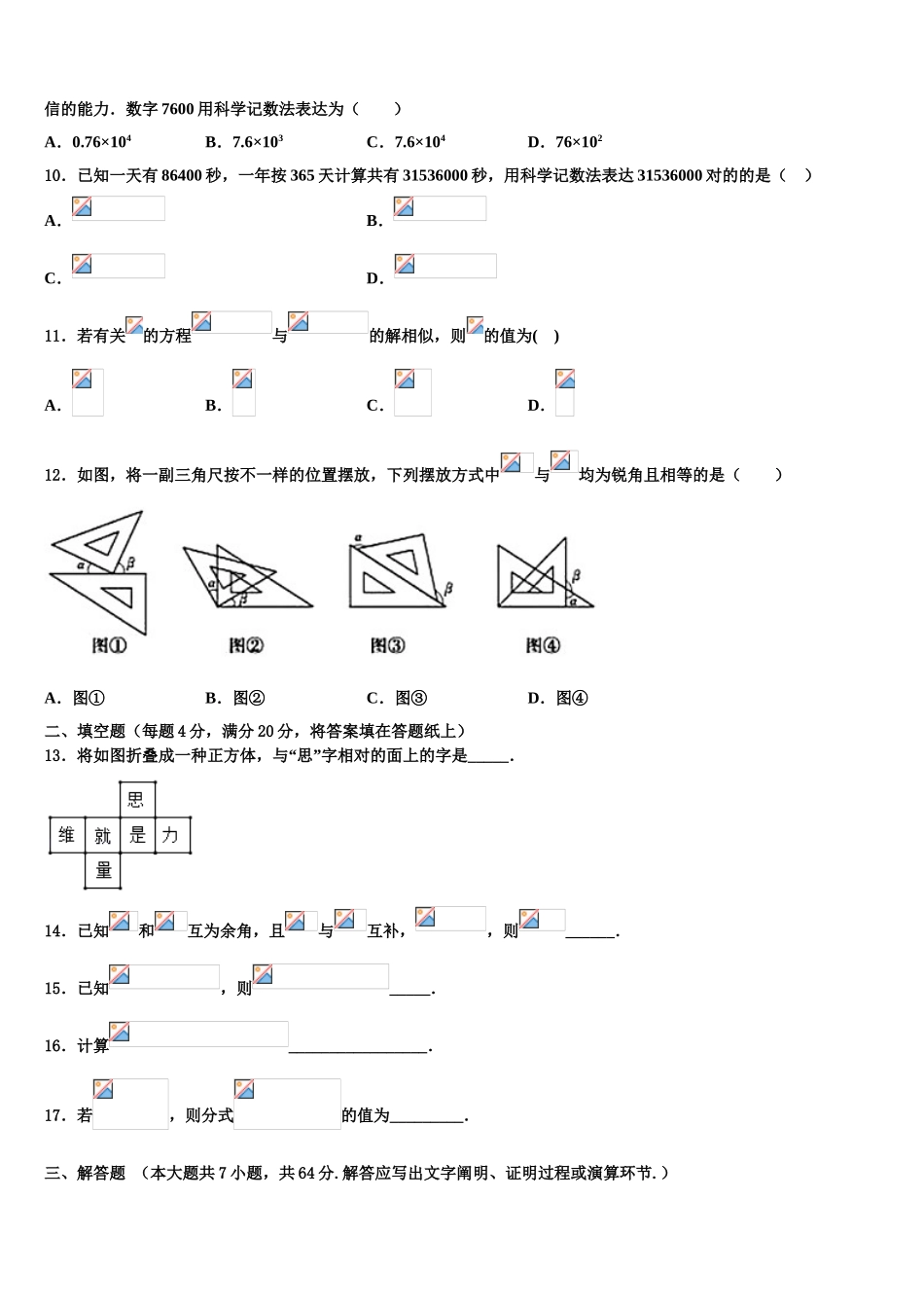 2025年河北省遵化市数学七年级第一学期期末学业水平测试试题含解析_第2页