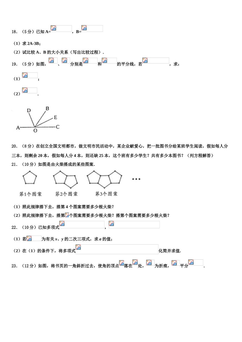 2025年河北省遵化市数学七年级第一学期期末学业水平测试试题含解析_第3页