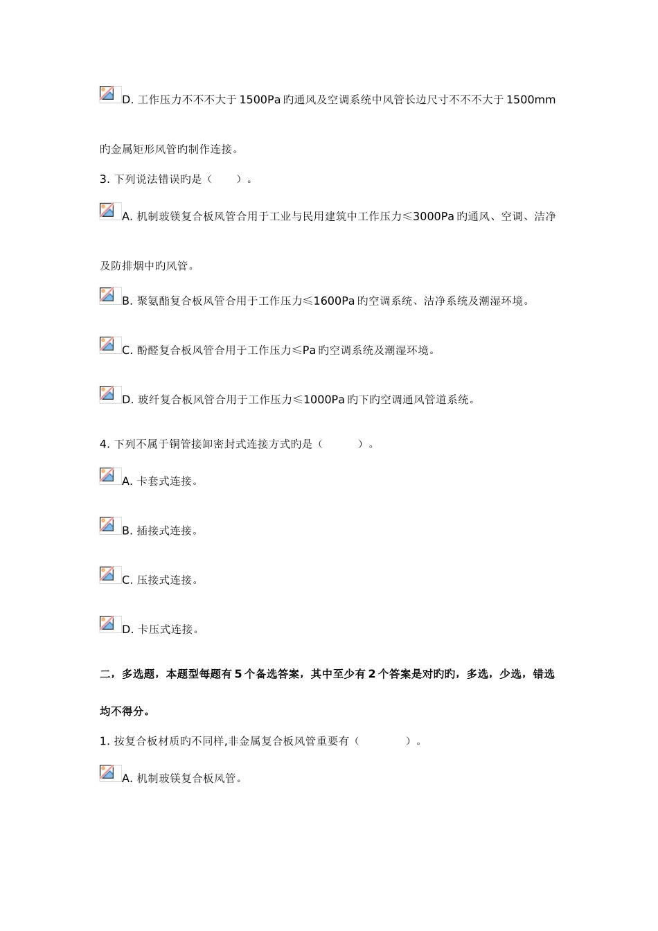 2025年二级建造师继续教育选修试题机电安装工程新技术_第2页