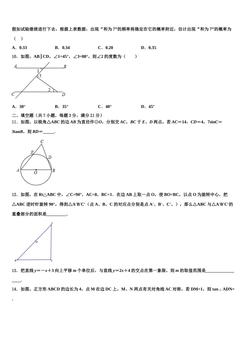2025年山东省潍坊广文中学毕业升学考试模拟卷数学卷含解析_第3页