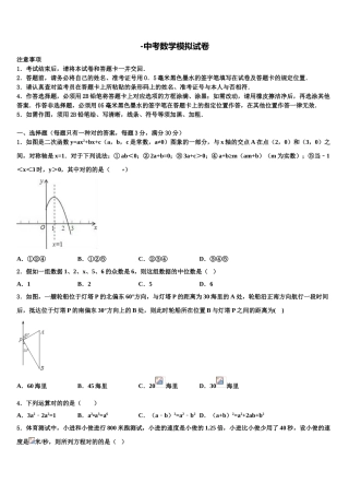 2025年山东省潍坊广文中学毕业升学考试模拟卷数学卷含解析