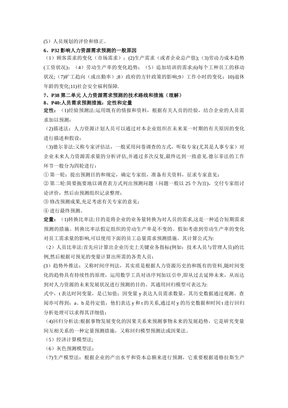 2025年二级人力资源管理师复习要点北京考证学校划的范围_第2页