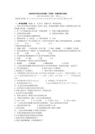 2025年上海市初中学生化学竞赛天原杯预赛试卷与答案