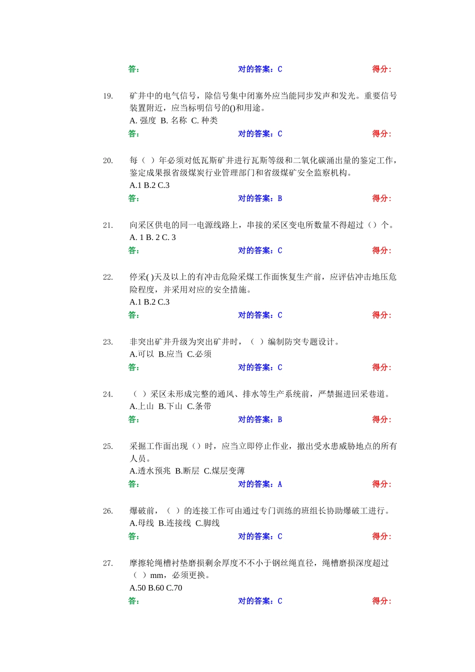 2025年煤矿安全规程管理层题库含有正确答案精华版_第3页