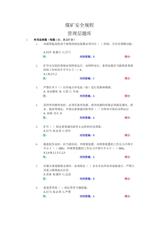 2025年煤矿安全规程管理层题库含有正确答案精华版