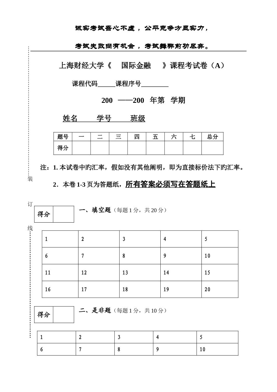 2025年上海财经大学国际金融课程考试卷_第1页