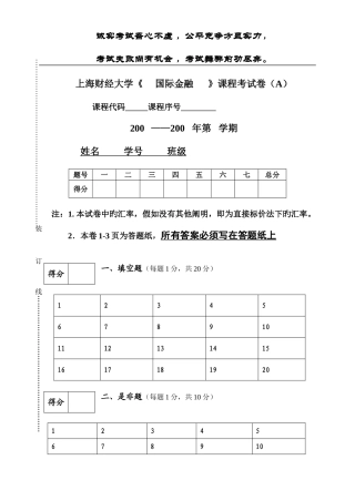 2025年上海财经大学国际金融课程考试卷