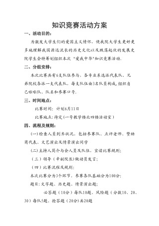 2025年大学知识竞赛活动方案