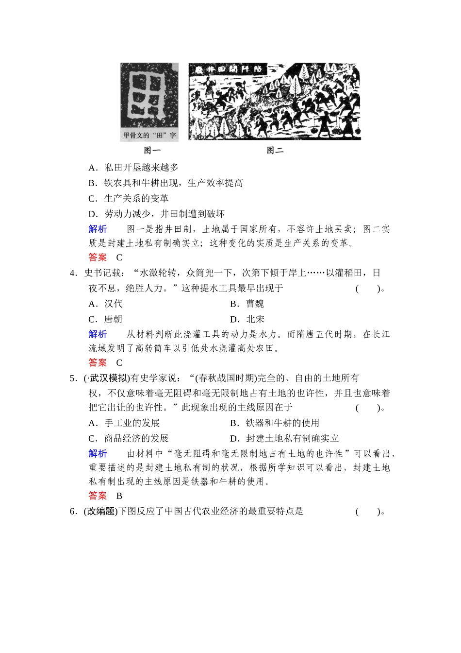 2025年高三历史考点复习限时规范练习_第2页