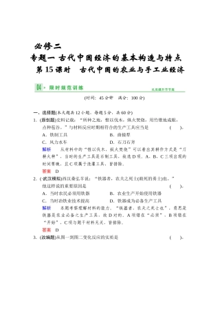 2025年高三历史考点复习限时规范练习