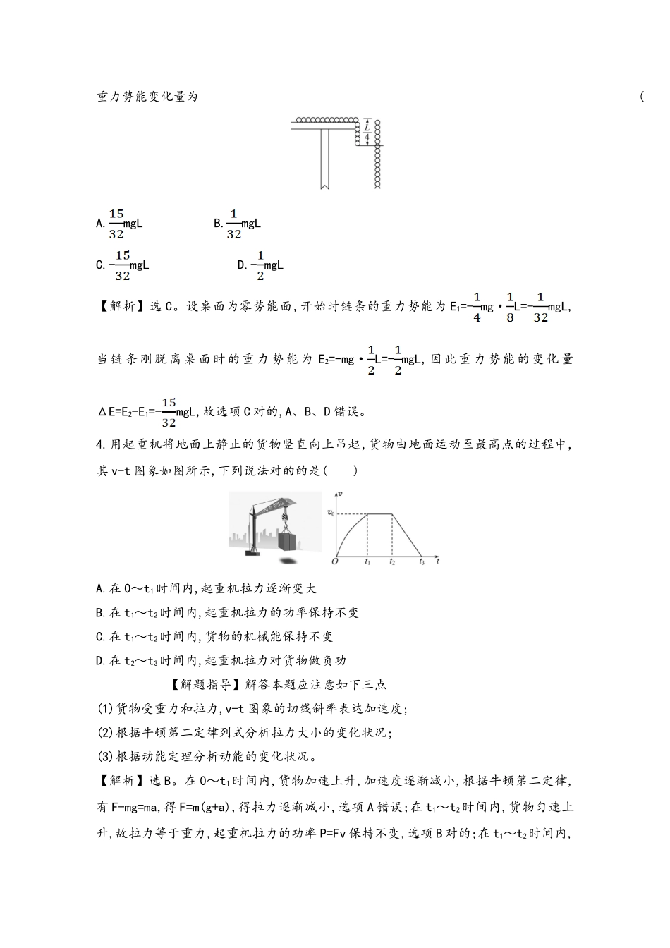2025年高考物理一轮复习考点强化练能量综合问题新人教版_第3页