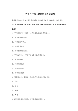 2025年上半年广西土建材料员考试试题