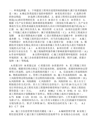 2025年二级建造师建设工程施工管理考试试题百分百的原题附答案