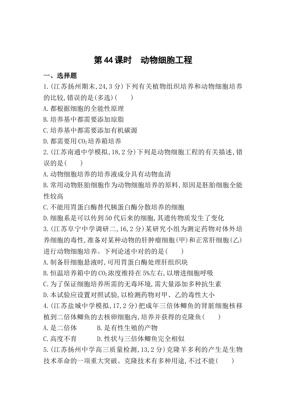 2025年江苏省高考生物考点复习训练题_第1页