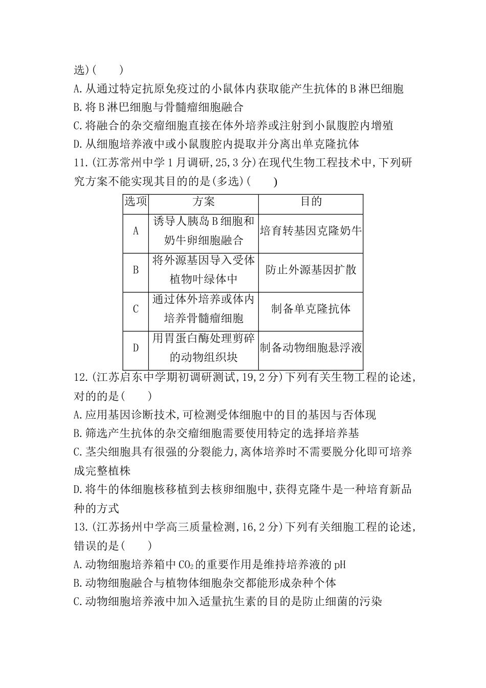 2025年江苏省高考生物考点复习训练题_第3页