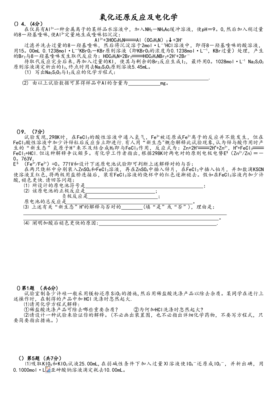 2025年化学竞赛江苏夏令营选拔试题分类_第3页