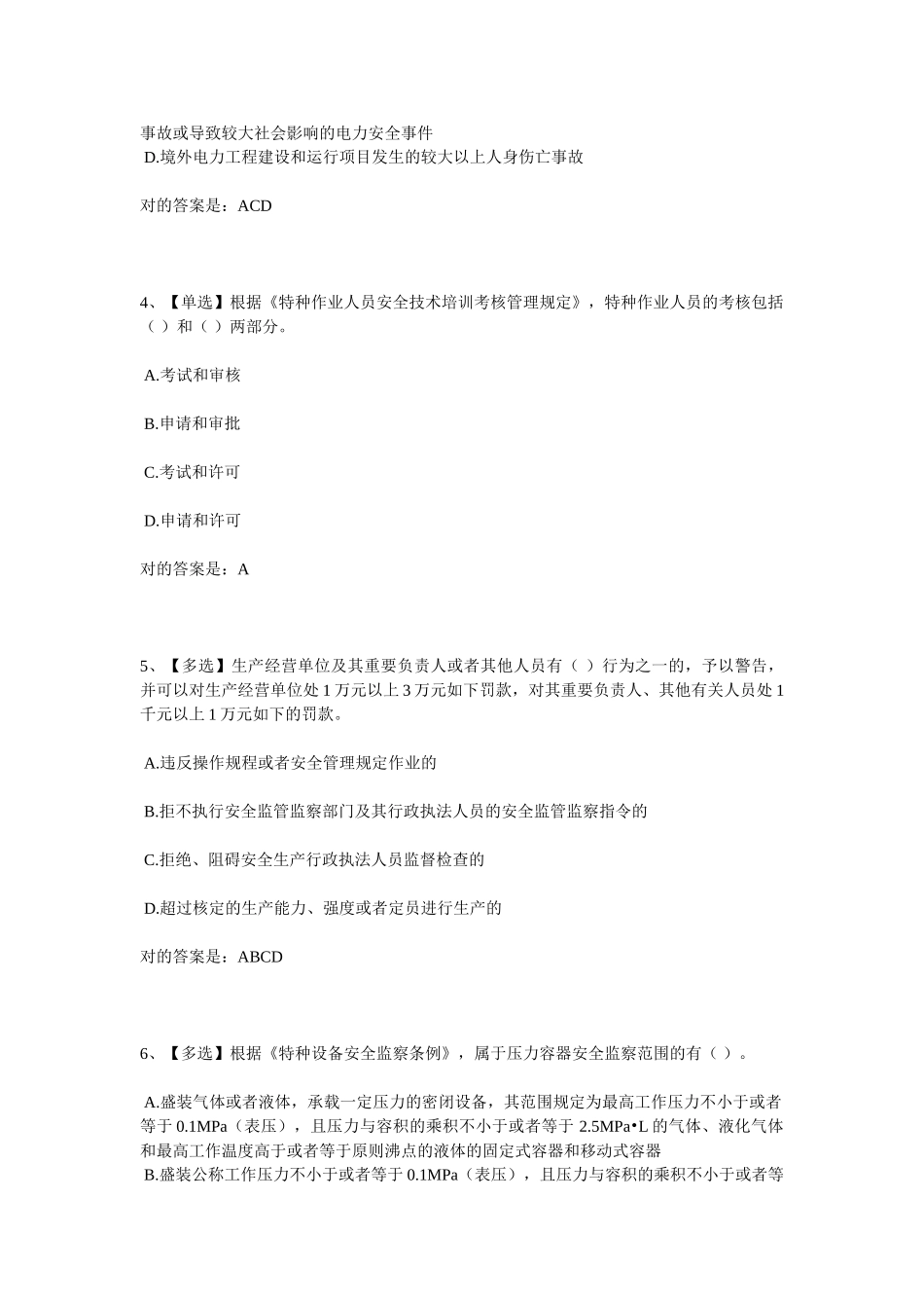 2025年全国电力安全生产知识网络竞赛_第2页