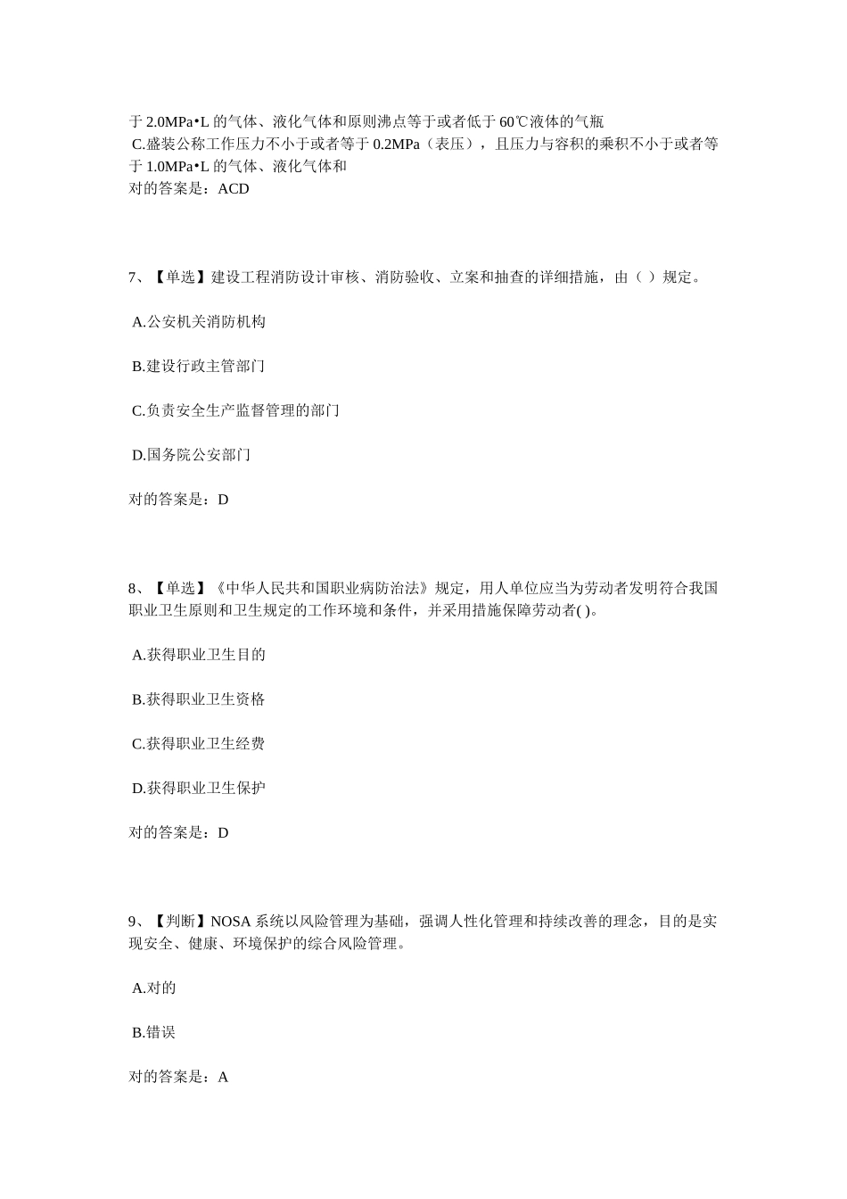 2025年全国电力安全生产知识网络竞赛_第3页