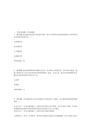 2025年全国电力安全生产知识网络竞赛