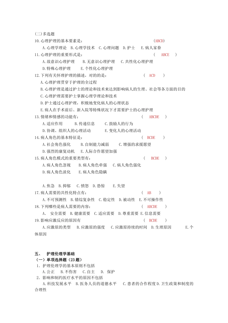 2025年精神科三基考试题库全套备考资料_第2页