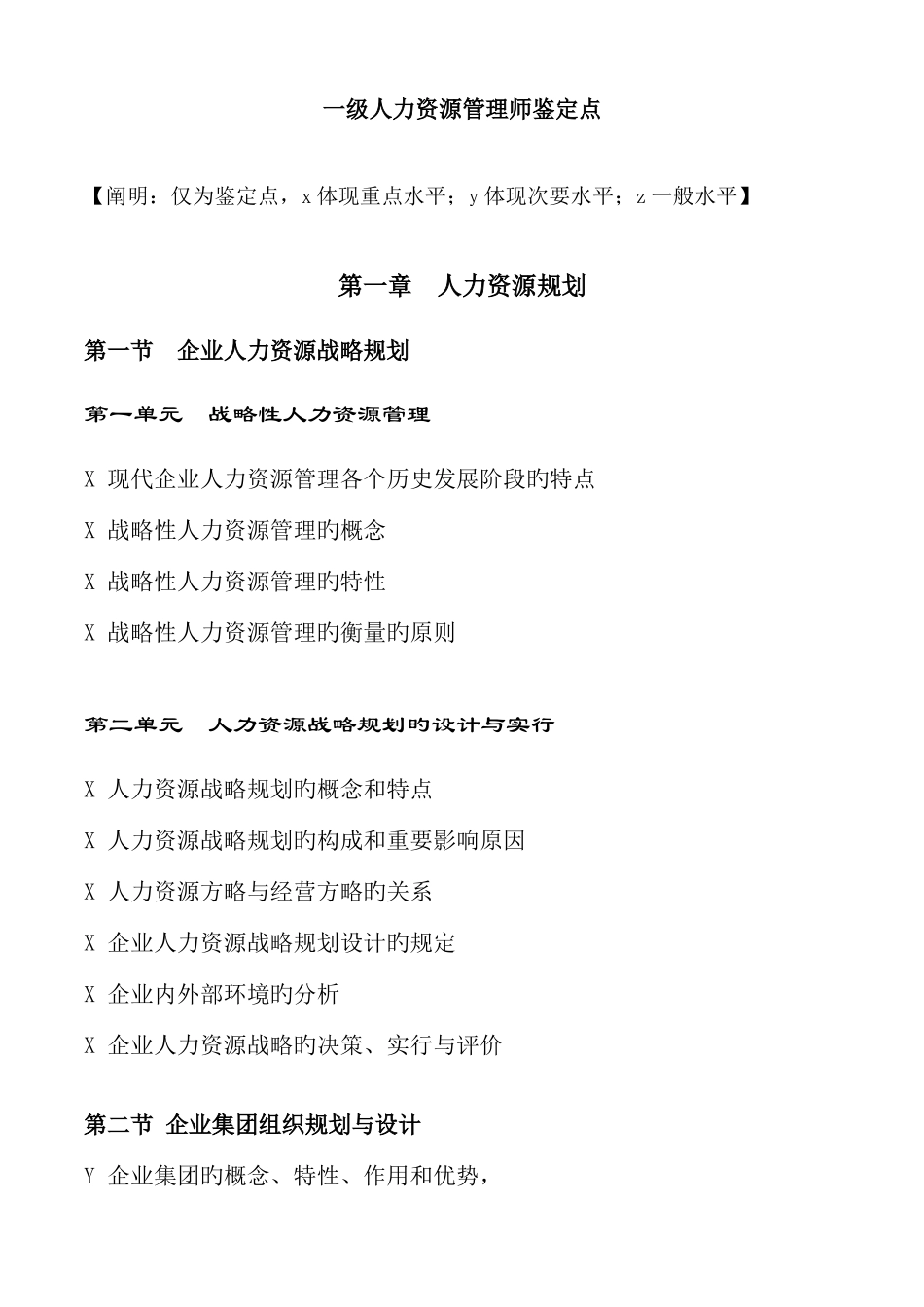 2025年一级人力资源管理师鉴定_第1页