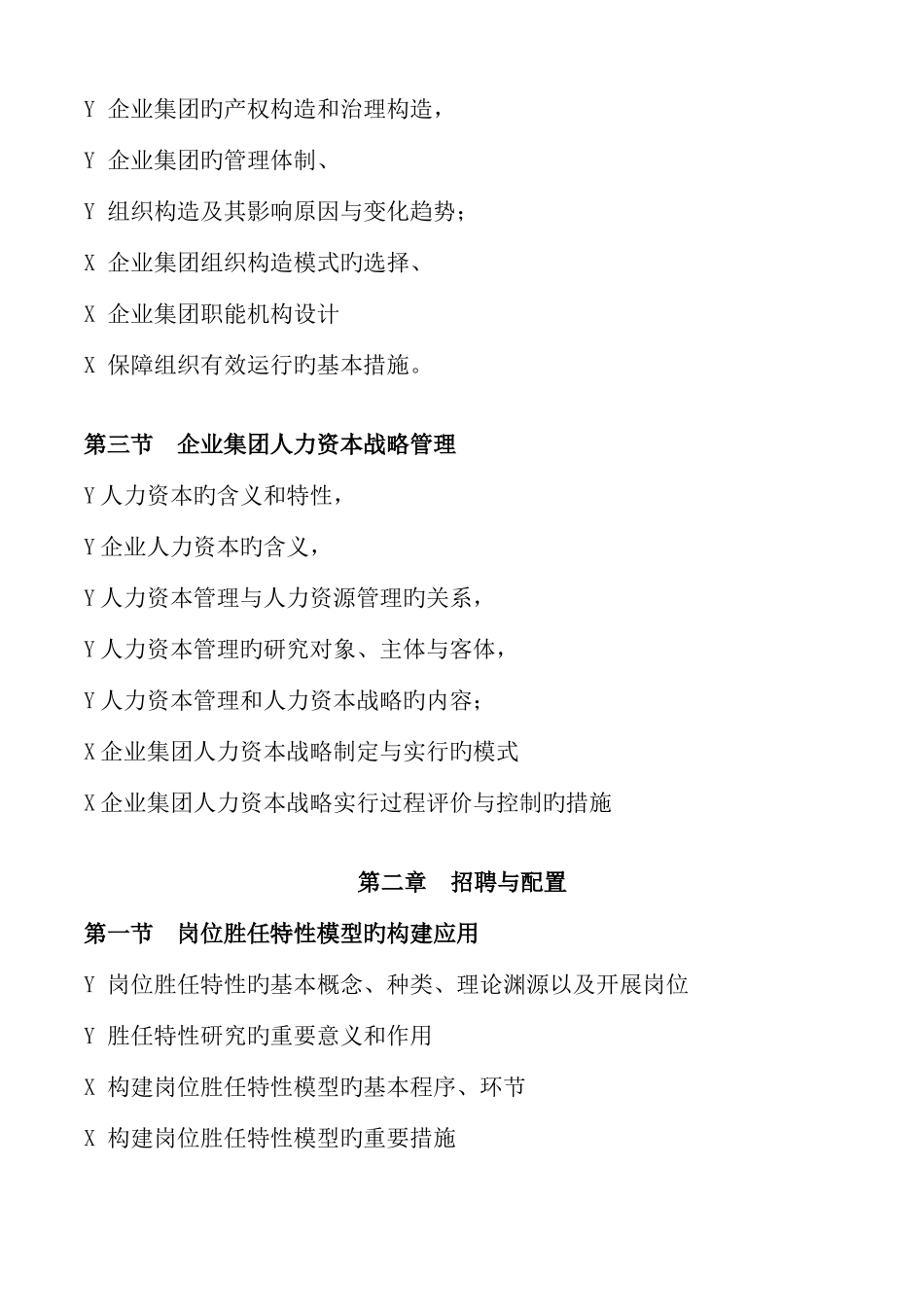 2025年一级人力资源管理师鉴定_第2页