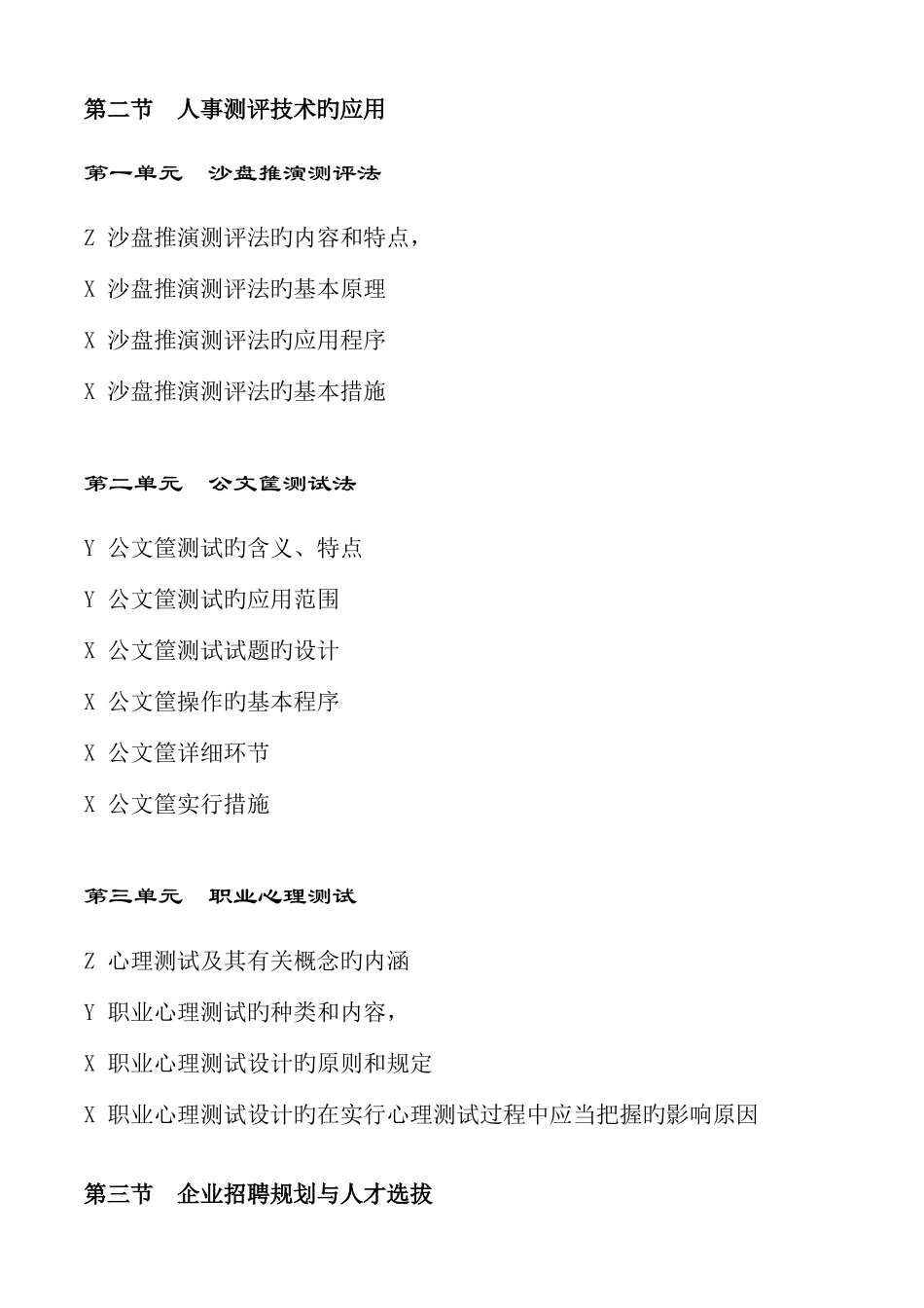 2025年一级人力资源管理师鉴定_第3页