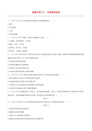 2025年鄂尔多斯专版中考生物复习方案真题分类08传染病和免疫试题